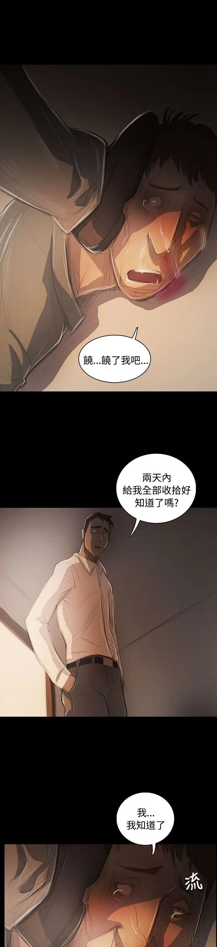 姐姐，第56话，第 15 页