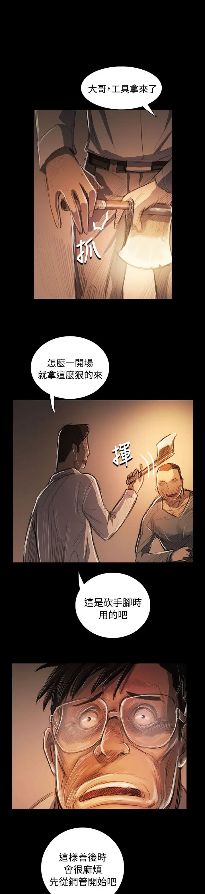 姐姐，第57话，第 34 页