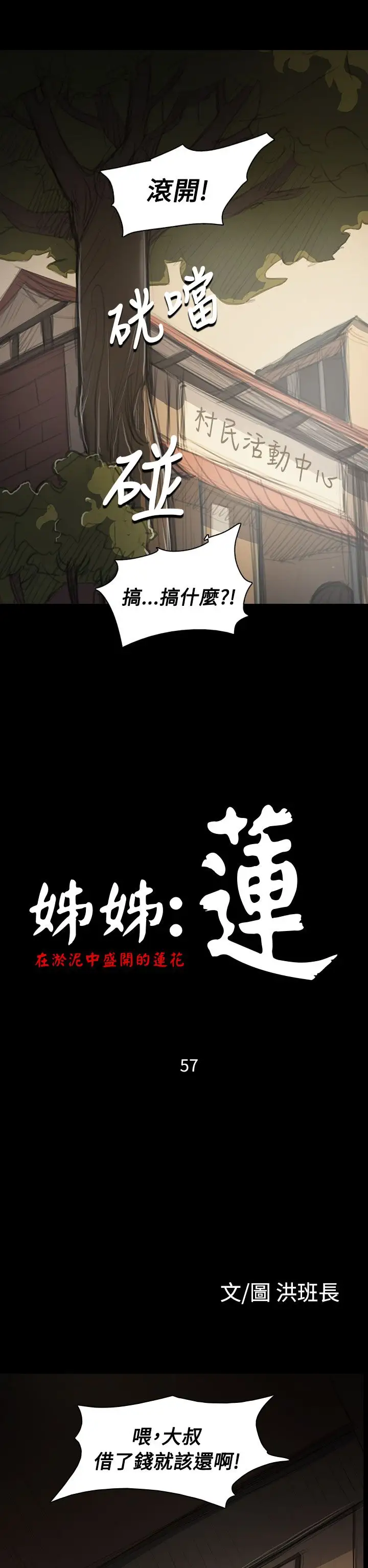 姐姐，第57话，第 5 页