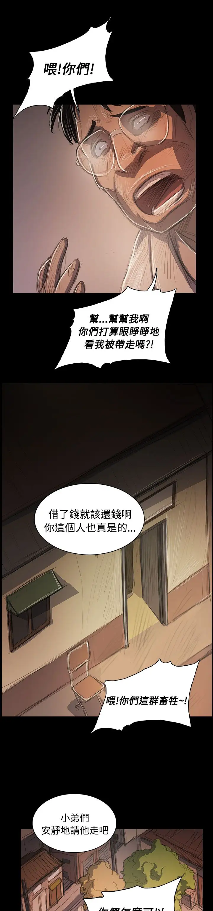 姐姐，第57话，第 11 页