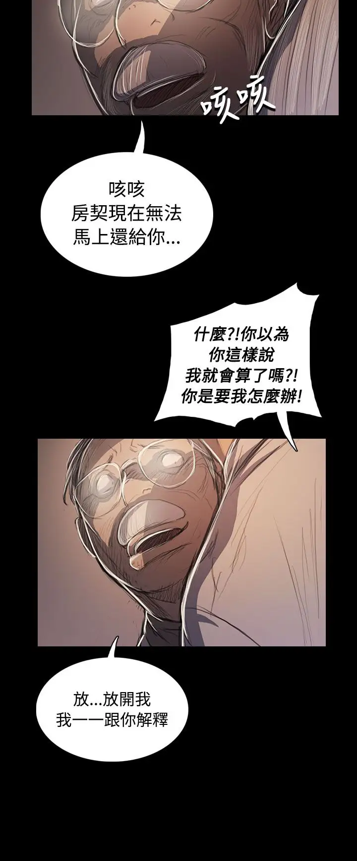 姐姐，第57话，第 15 页