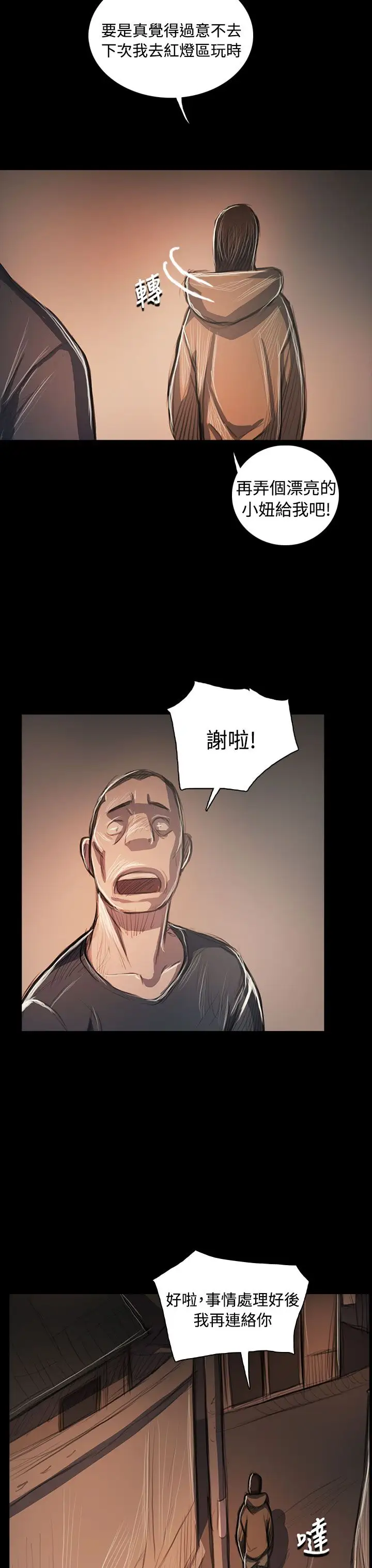 姐姐，第58话，第 34 页