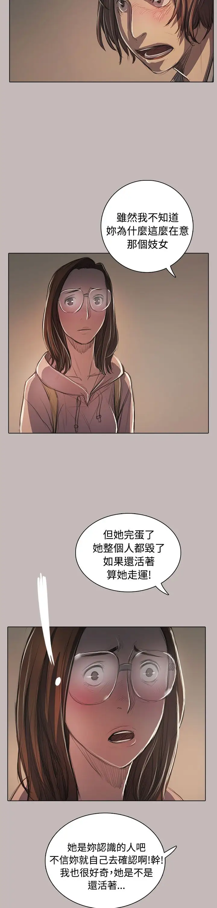 姐姐，第58话，第 8 页