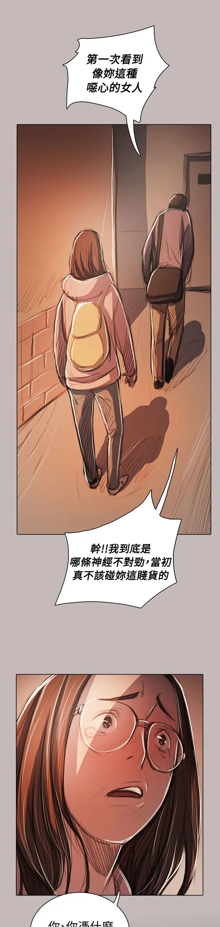 姐姐，第58话，第 12 页
