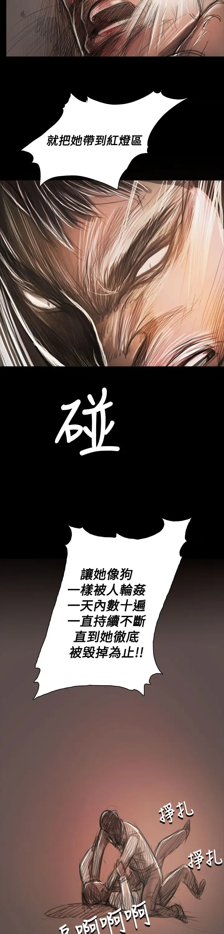 姐姐，第59话，第 8 页