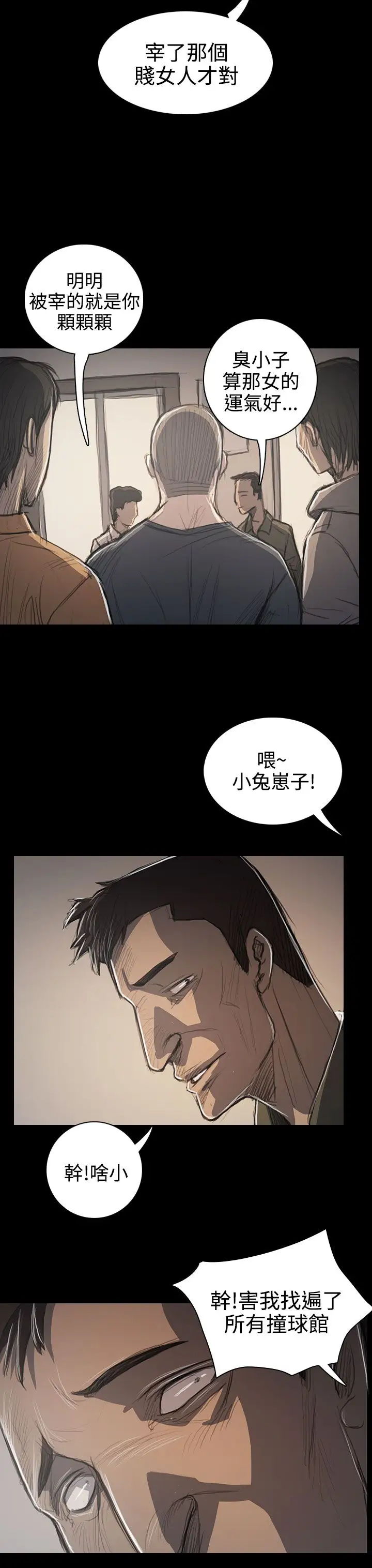 姐姐，第60话，第 5 页