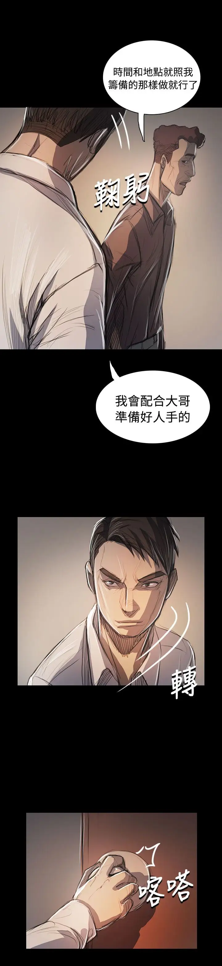 姐姐，第60话，第 22 页