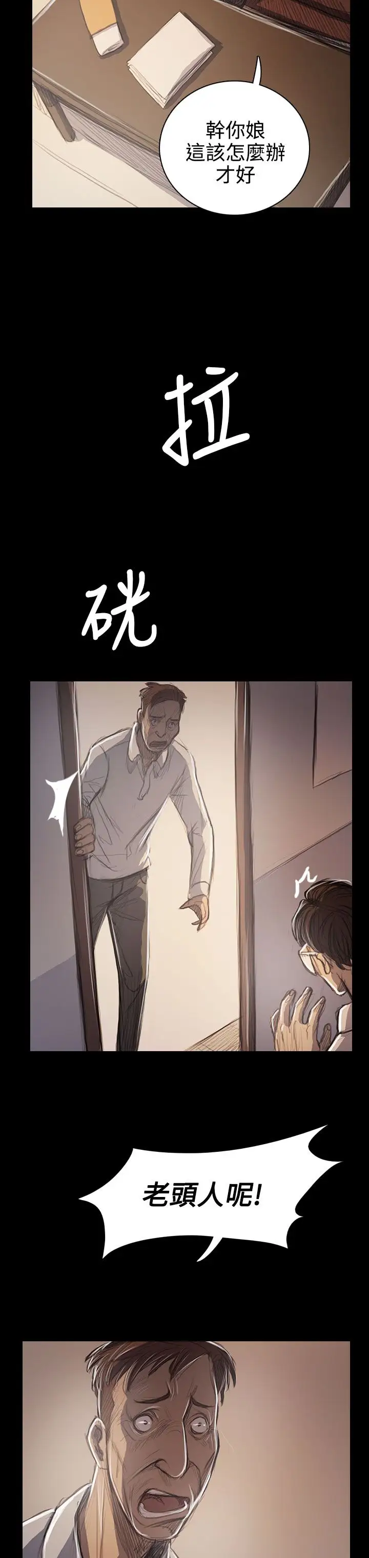 姐姐，第60话，第 12 页