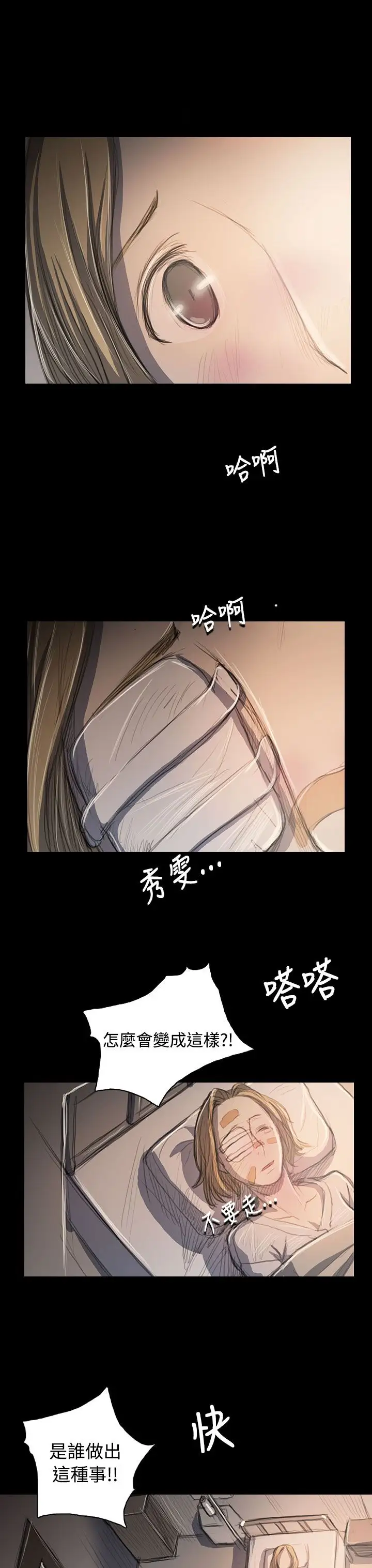 姐姐，第63话，第 11 页
