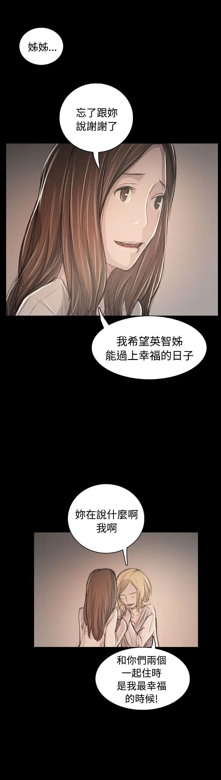 姐姐，第63话，第 8 页