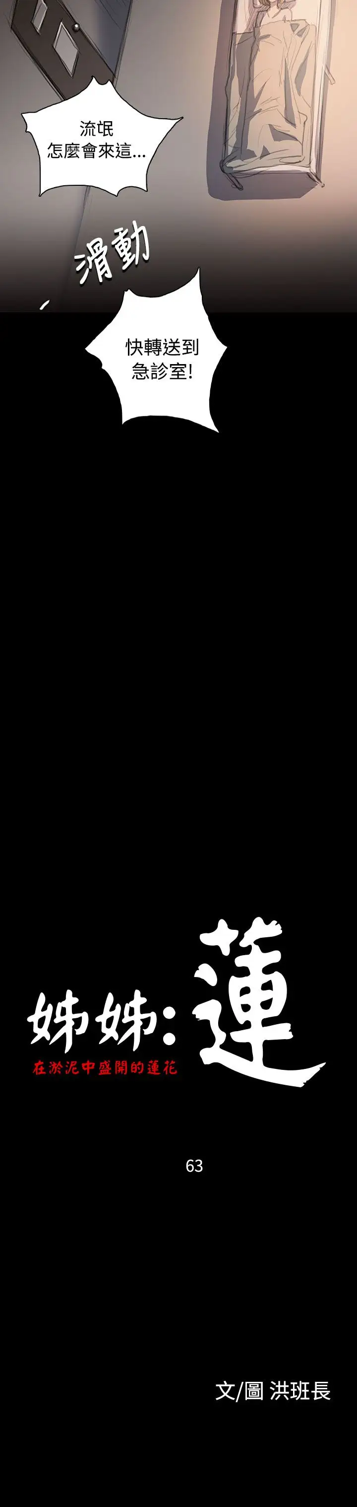 姐姐，第63话，第 12 页