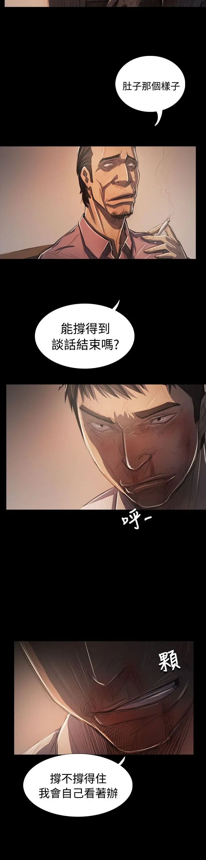姐姐，第64话，第 8 页