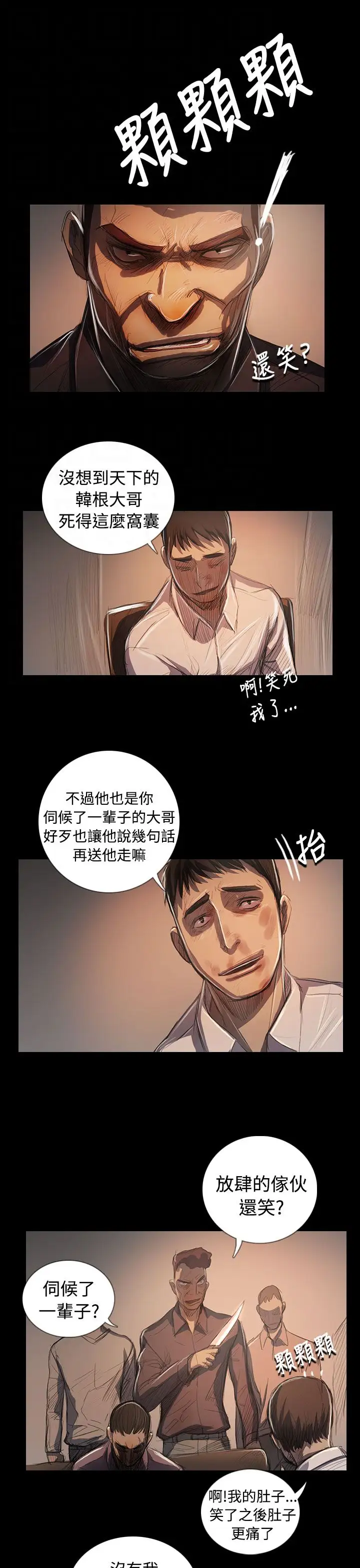 姐姐，第65话，第 11 页