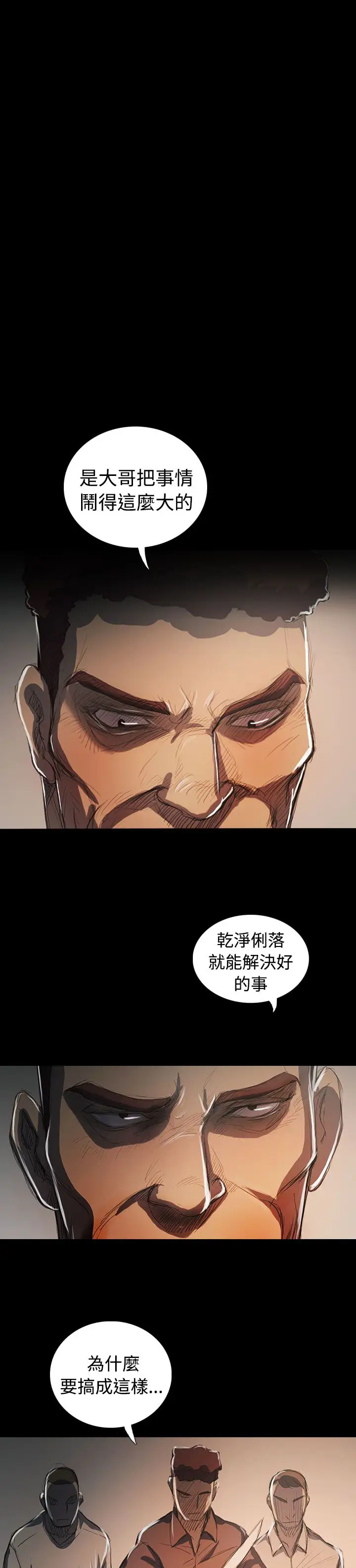 姐姐，第65话，第 8 页