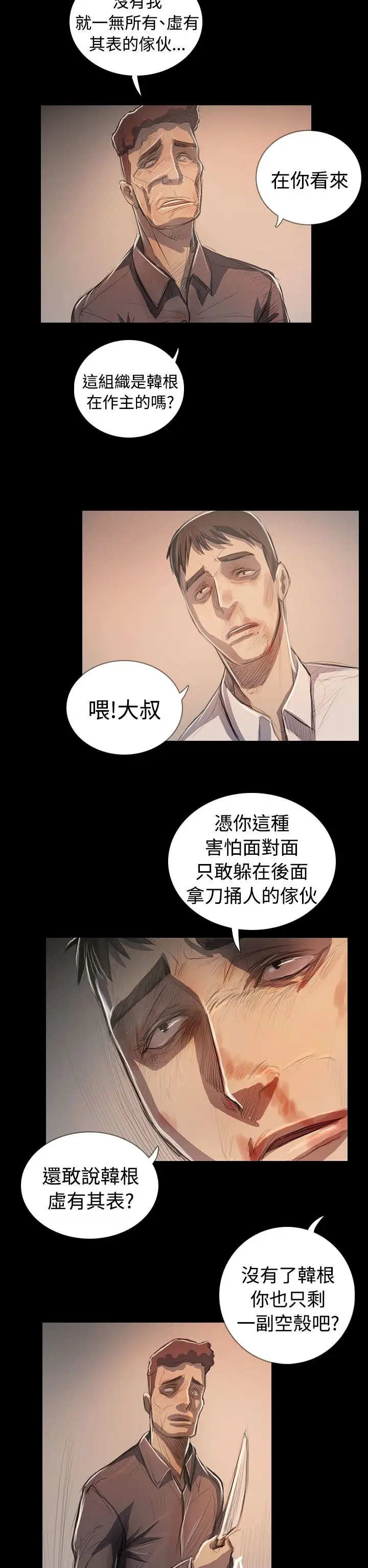 姐姐，第65话，第 12 页