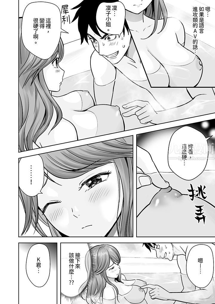 姐姐活-被她包养-，第3話，第 5 页