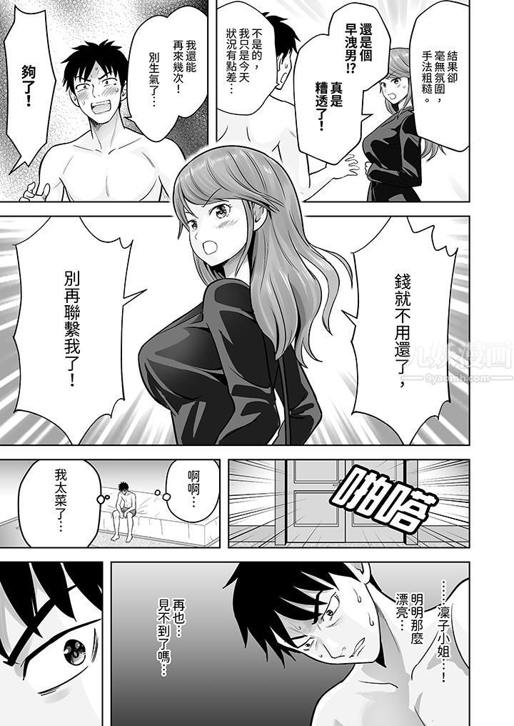 姐姐活-被她包养-，第4話，第 12 页
