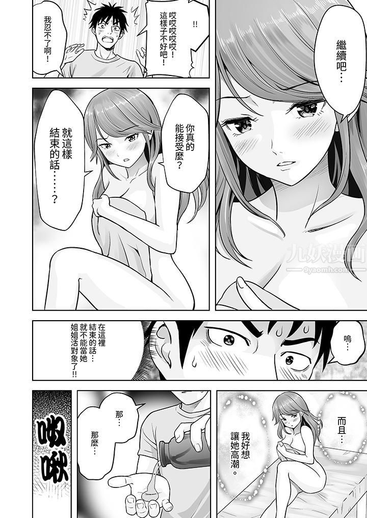 姐姐活-被她包养-，第6話，第 5 页