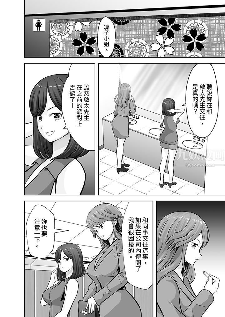姐姐活-被她包养-，第16話，第 11 页