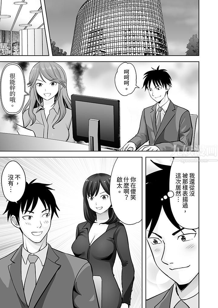 姐姐活-被她包养-，第20話，第 12 页