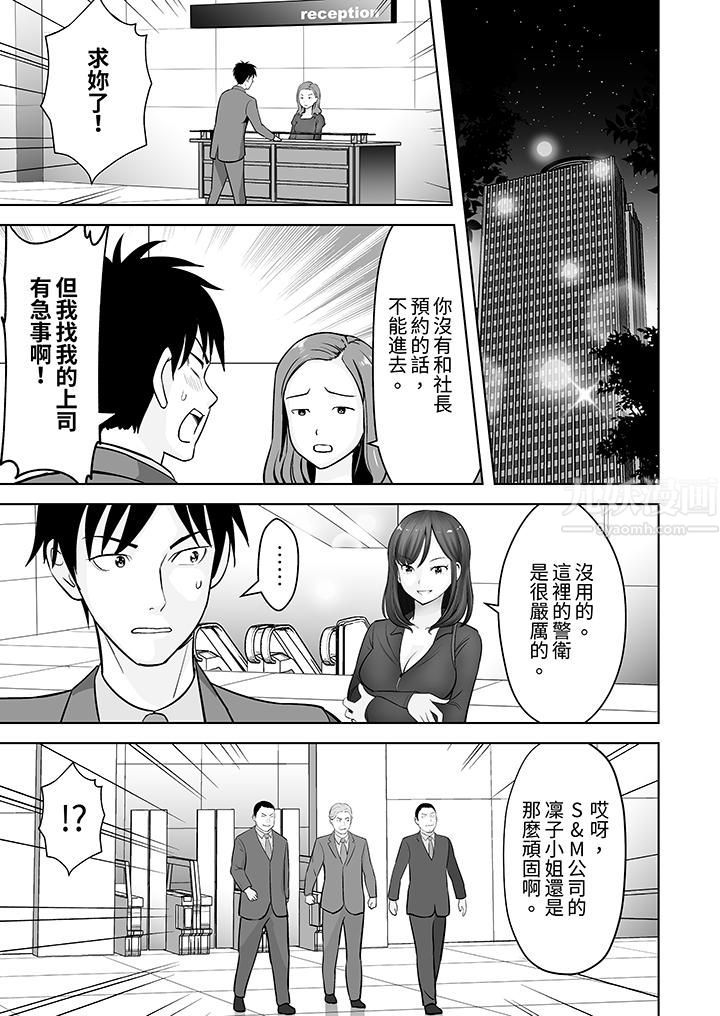 姐姐活-被她包养-，第21話，第 12 页
