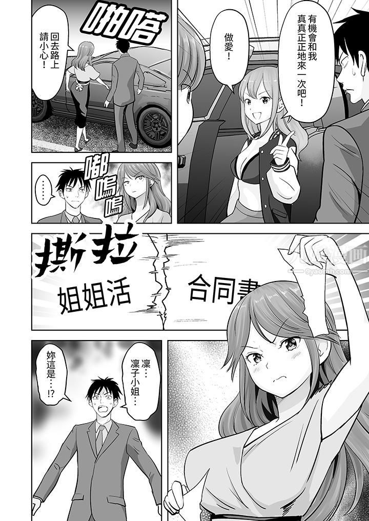 姐姐活-被她包养-，第28話，第 5 页