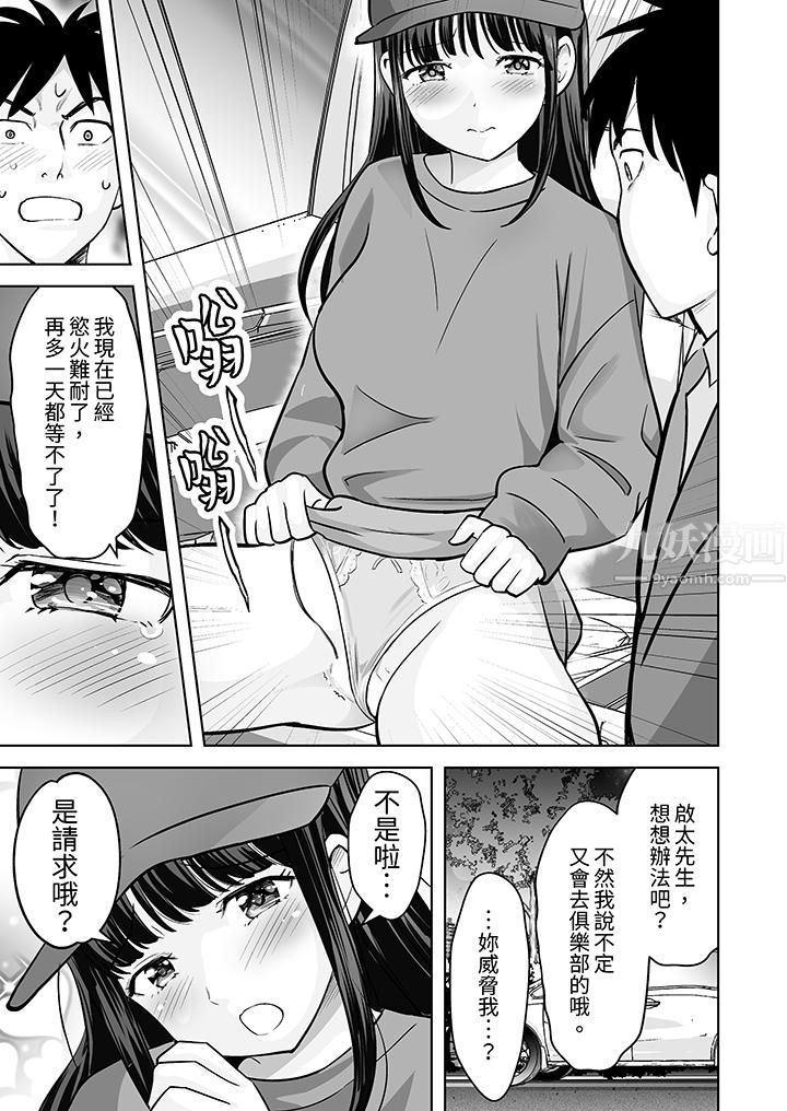姐姐活-被她包养-，第29話，第 8 页