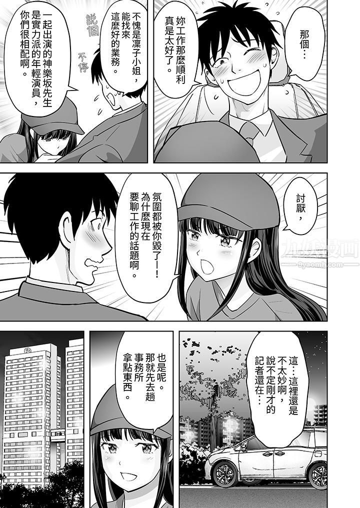 姐姐活-被她包养-，第29話，第 12 页