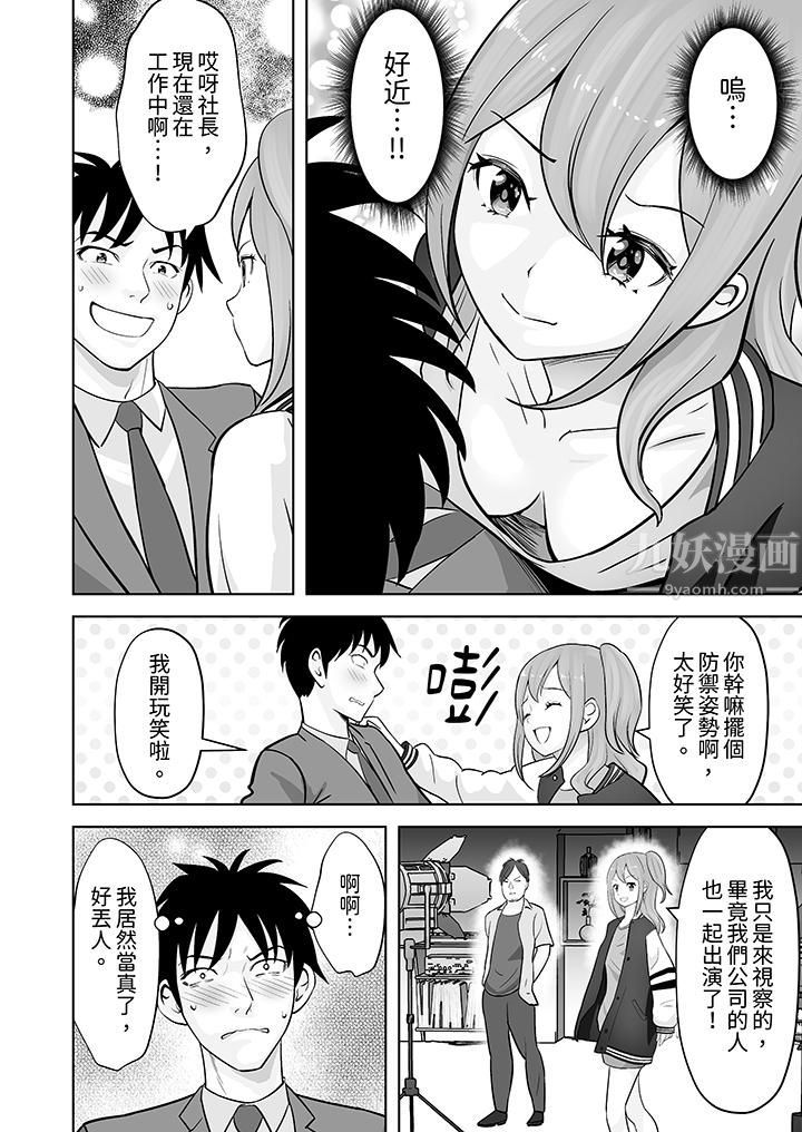 姐姐活-被她包养-，第31話，第 11 页