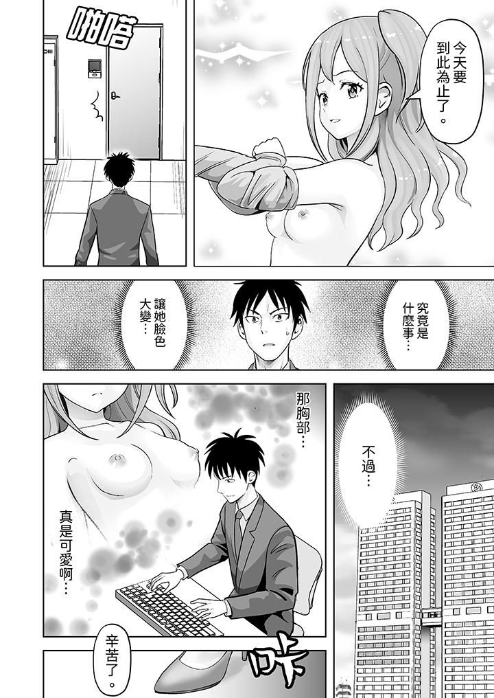 姐姐活-被她包养-，第33話，第 5 页