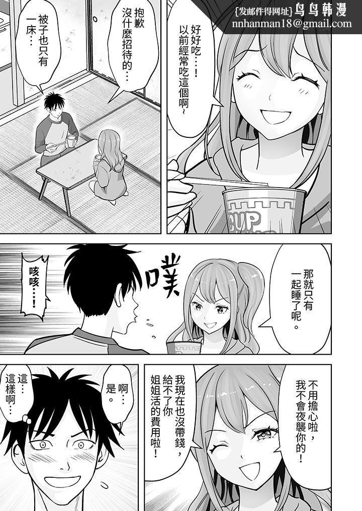 姐姐活-被她包养-，第34話，第 8 页
