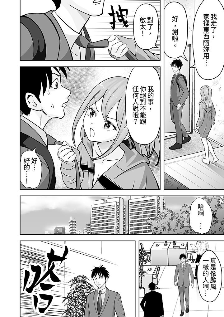 姐姐活-被她包养-，第35話，第 3 页