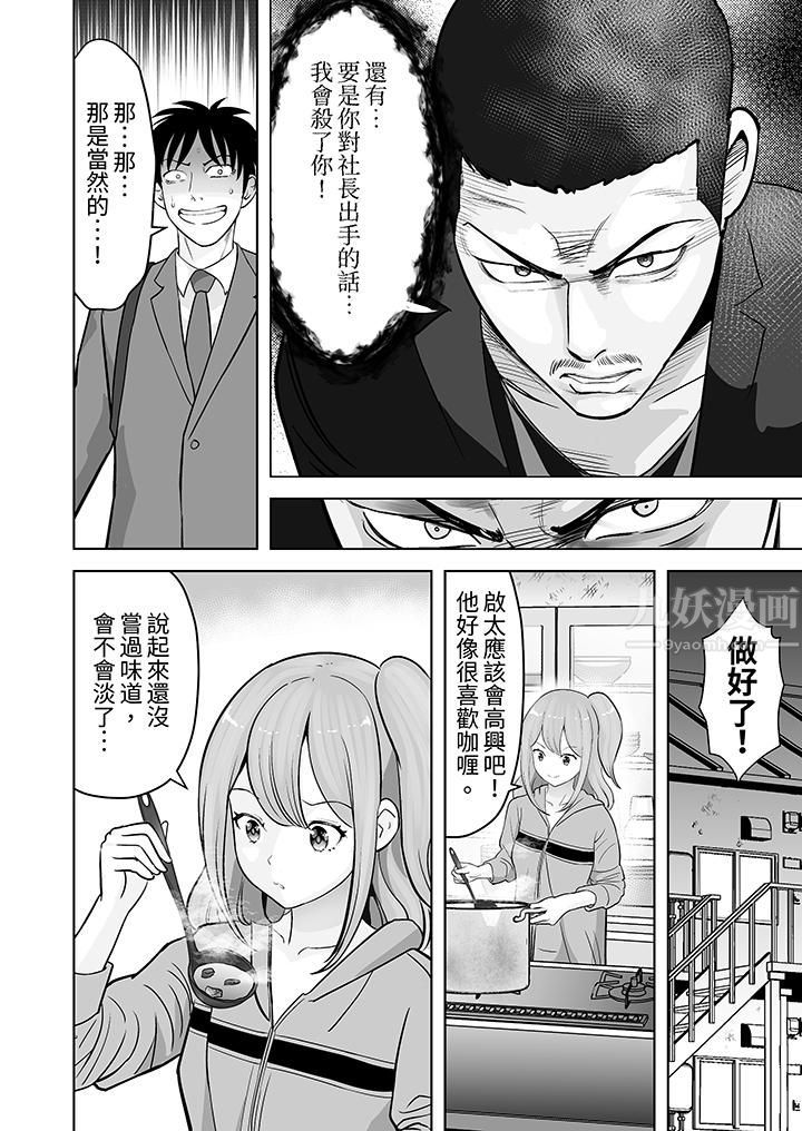 姐姐活-被她包养-，第36話，第 11 页