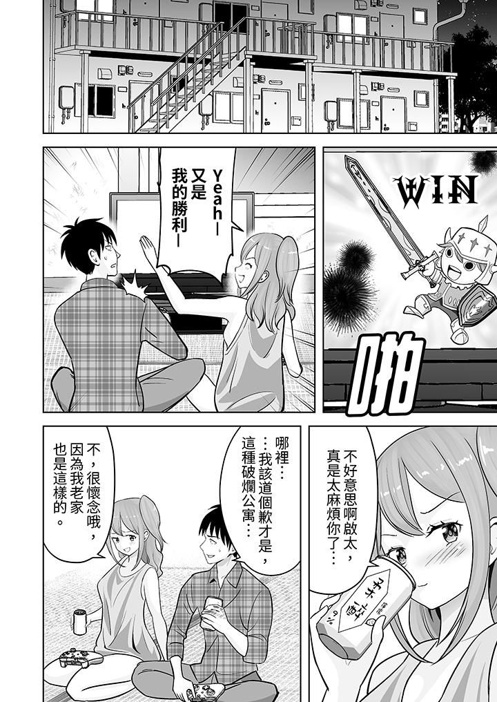 姐姐活-被她包养-，第37話，第 5 页
