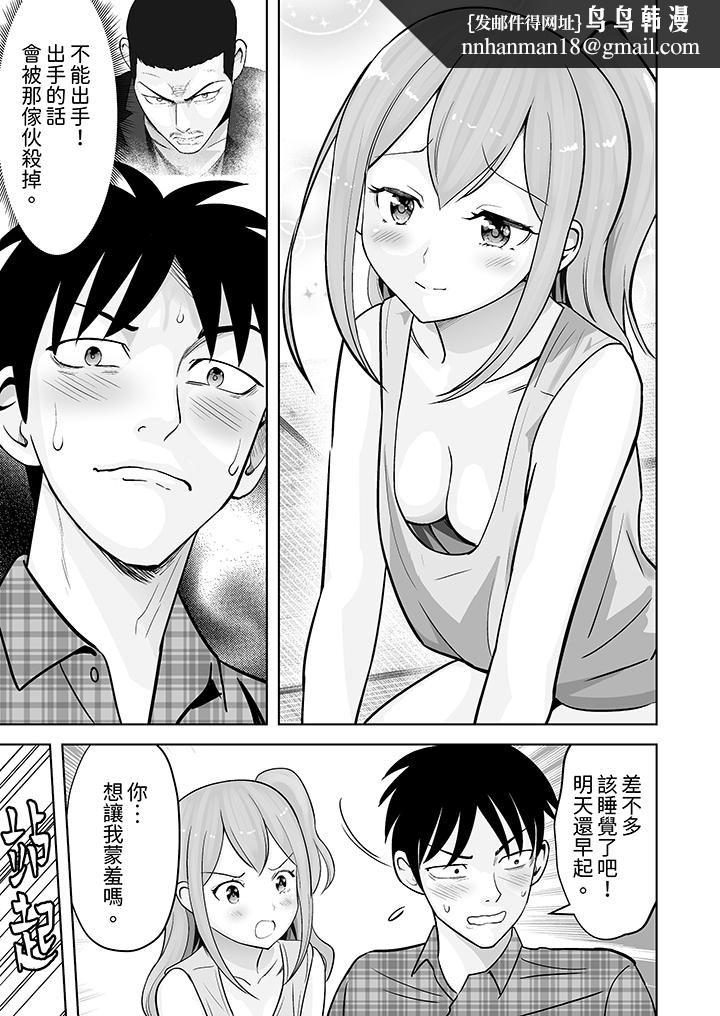 姐姐活-被她包养-，第37話，第 8 页