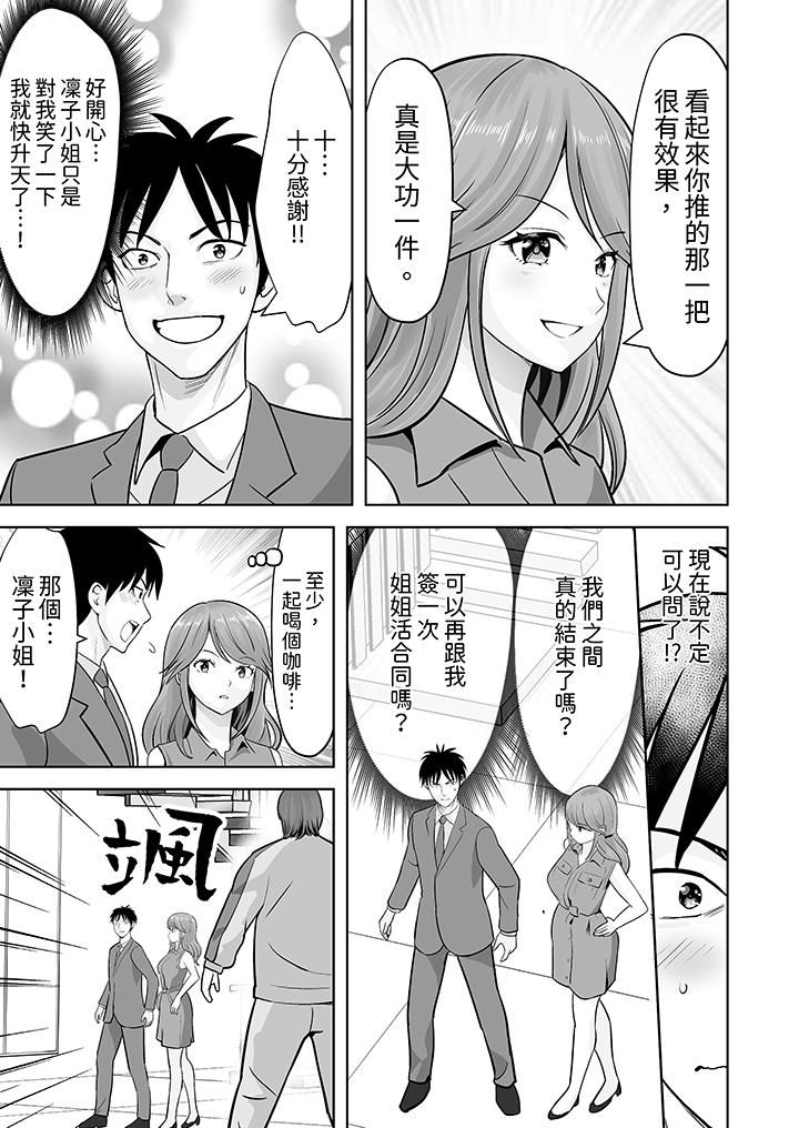 姐姐活-被她包养-，第38話，第 12 页
