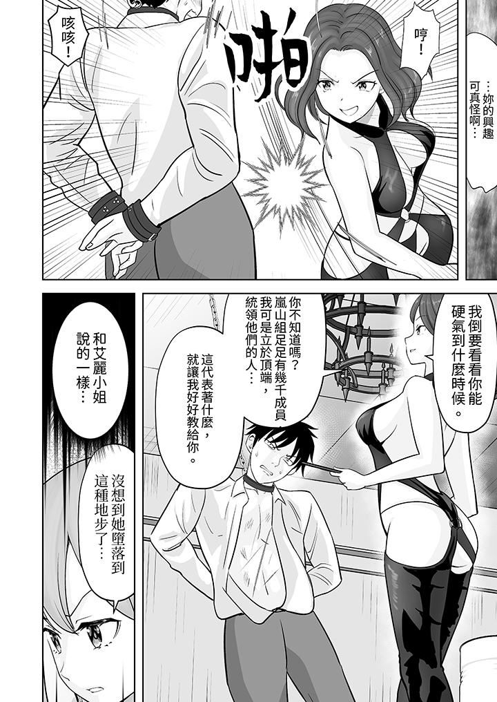 姐姐活-被她包养-，第39話，第 11 页
