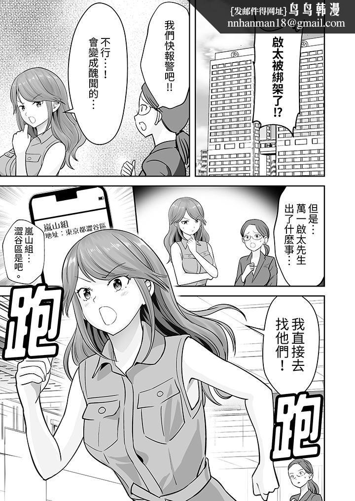 姐姐活-被她包养-，第39話，第 8 页