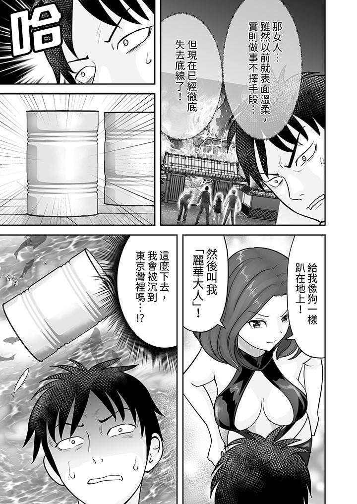姐姐活-被她包养-，第39話，第 12 页