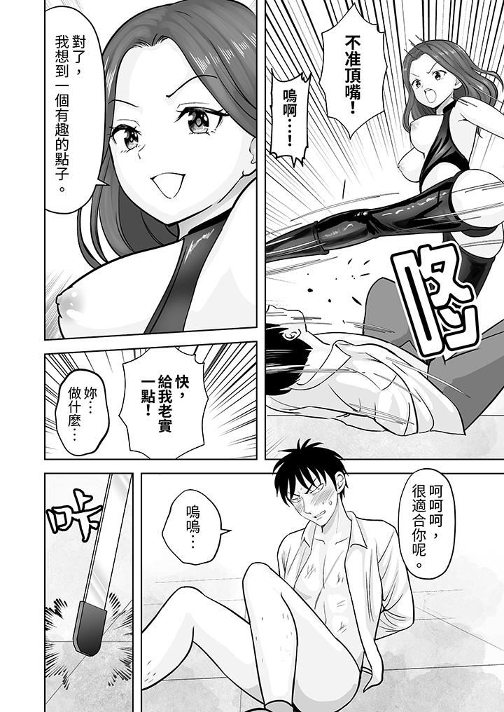 姐姐活-被她包养-，第40話，第 11 页
