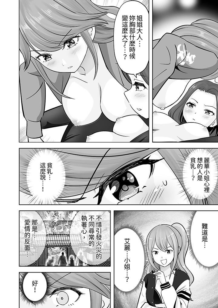 姐姐活-被她包养-，第43話，第 5 页