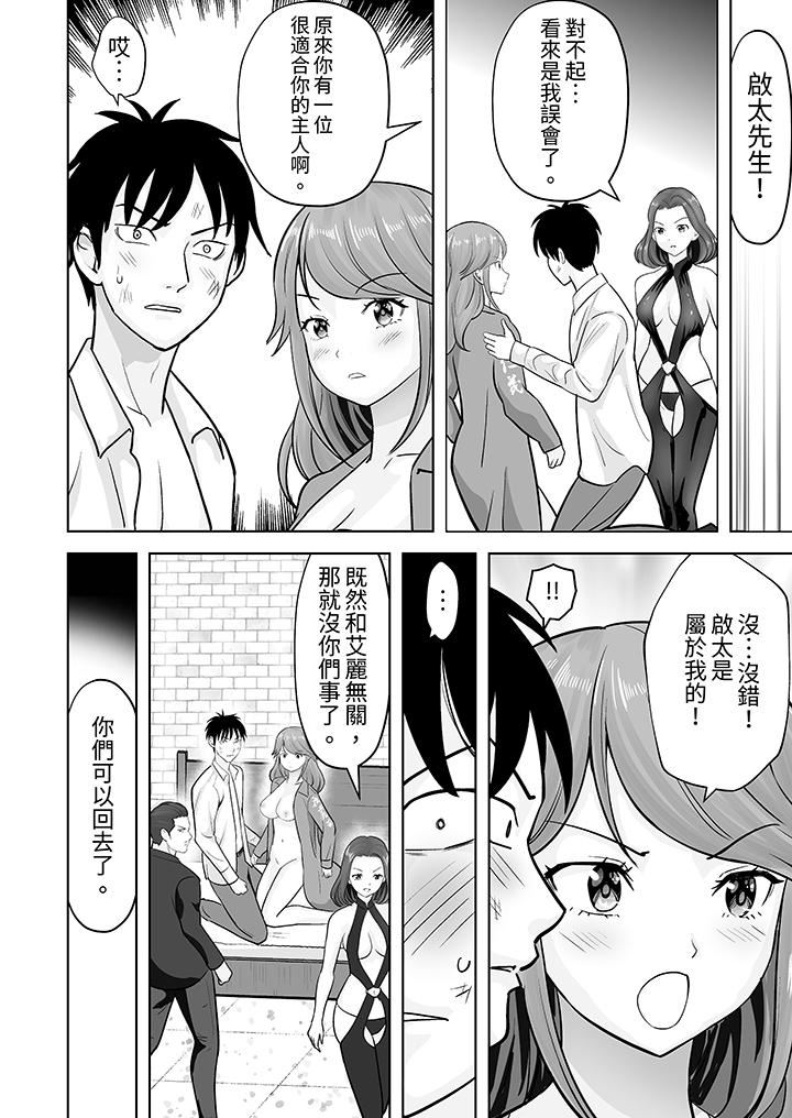 姐姐活-被她包养-，第43話，第 11 页