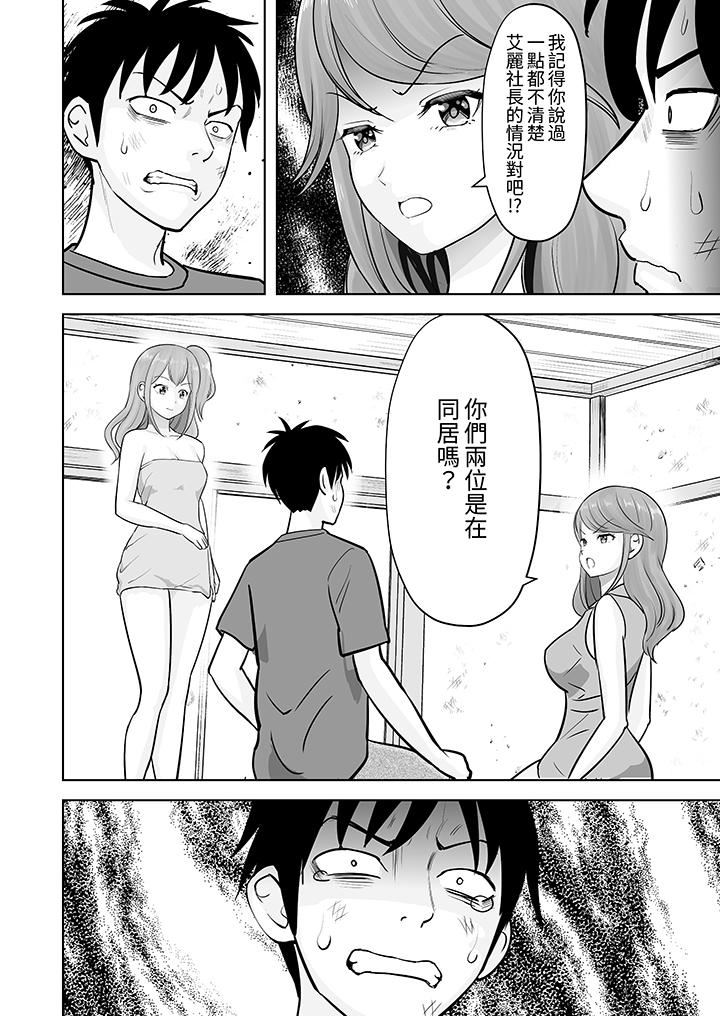 姐姐活-被她包养-，第44話，第 5 页