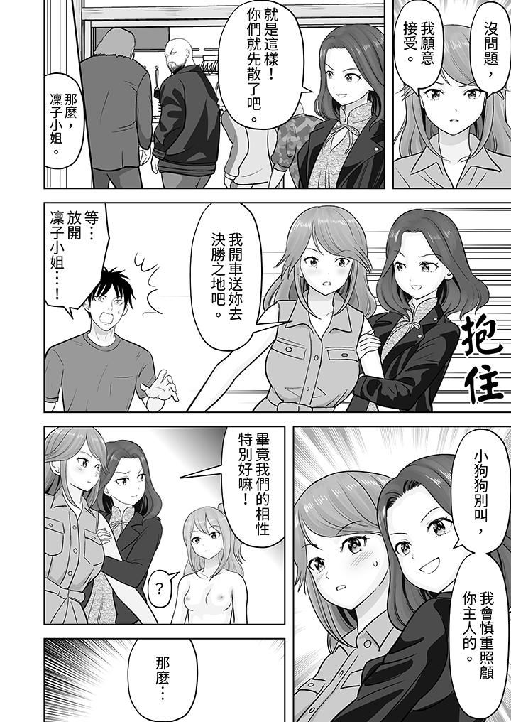 姐姐活-被她包养-，第45話，第 5 页
