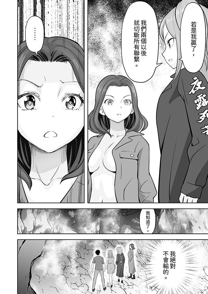 姐姐活-被她包养-，第46話，第 5 页