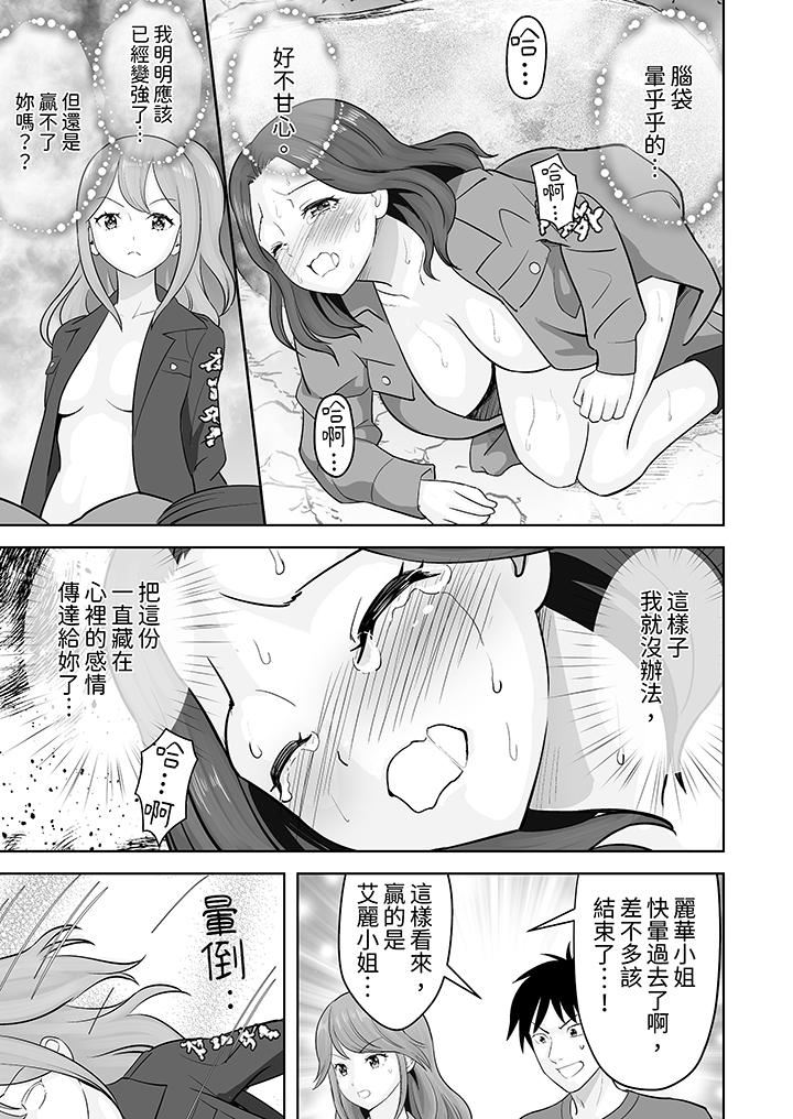 姐姐活-被她包养-，第46話，第 12 页