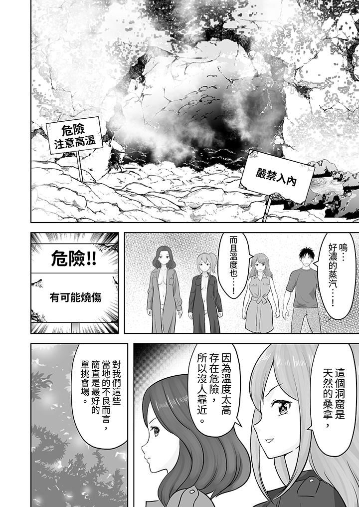 姐姐活-被她包养-，第46話，第 3 页