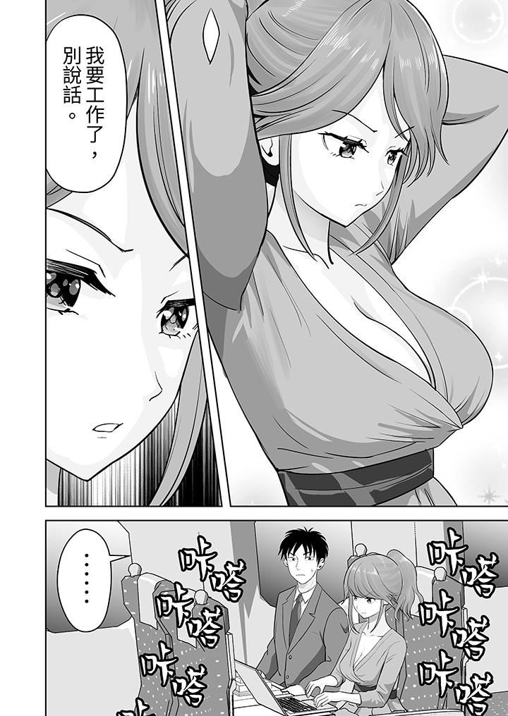 姐姐活-被她包养-，第49話，第 5 页