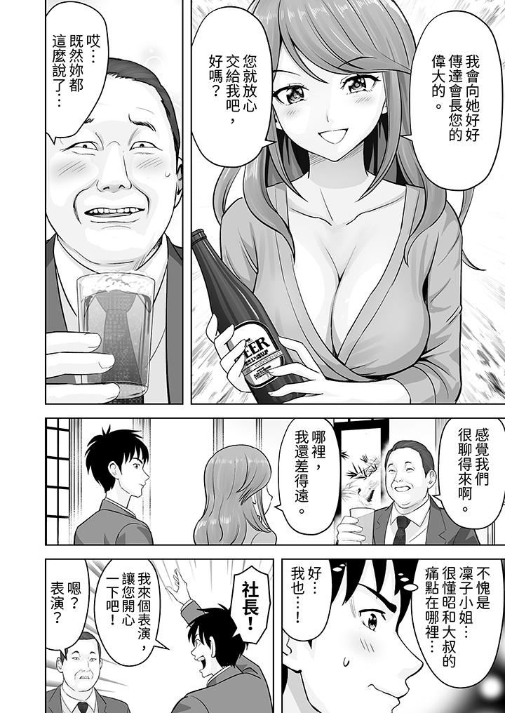 姐姐活-被她包养-，第49話，第 11 页