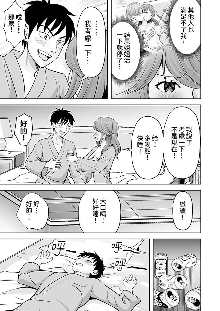 姐姐活-被她包养-，第50話，第 12 页